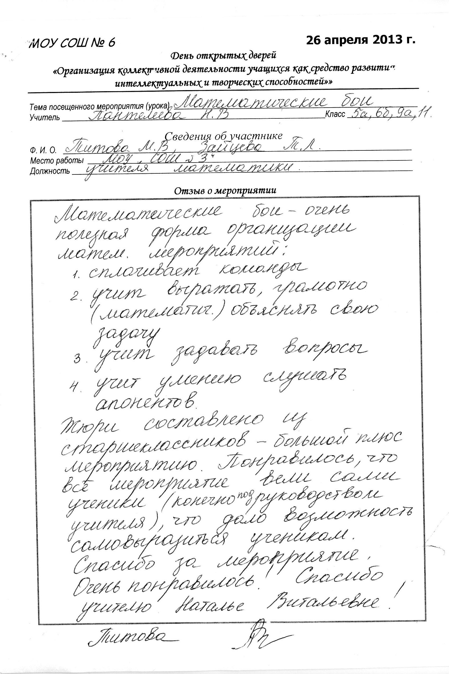 Рецензии на открытый урок русского языка 9 класс